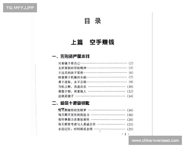 远征财富秘籍：逆流而上赚大钱